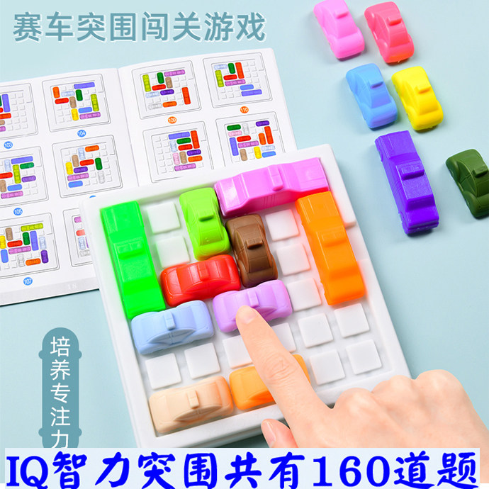 移车出库汽车华容道滑动拼图数字儿童益智3到6岁思维训练智力玩具,玩具/童车/益智/积木/模型,智力解题/通关玩具,淘宝优惠券,粉丝福利购,淘宝优惠卷