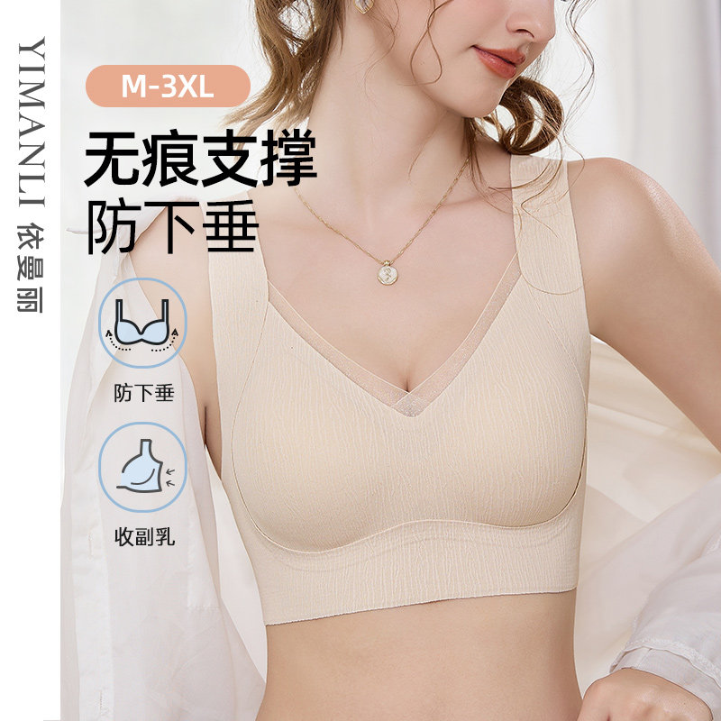 依曼丽无痕软支撑文胸女防下垂收副乳聚拢塑形美背内衣