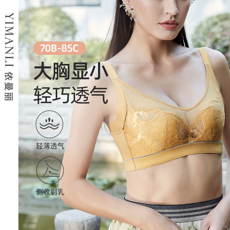 依曼丽无钢圈夏季薄款文胸收副乳大胸显小法式蕾丝内衣女胸罩