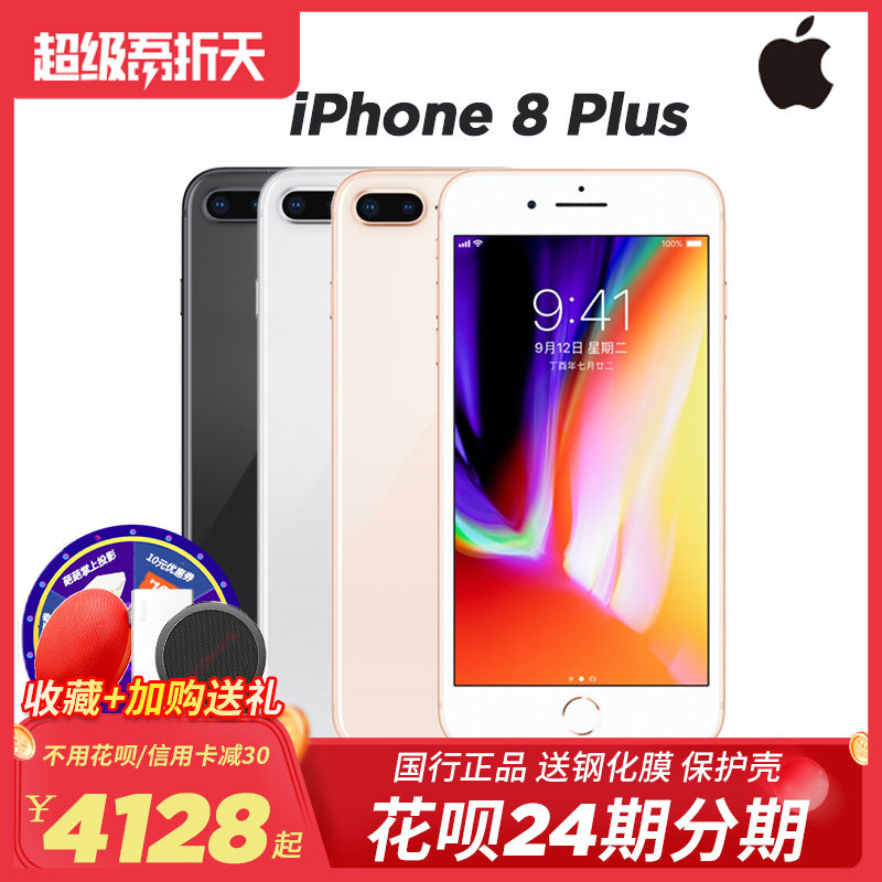 送无线充花呗12期分期Apple苹果iPhone8Plus手机全网通官网旗舰店官方正品苹果8plus免息iphone8plus有7p非11