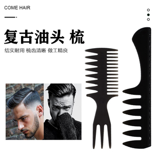男士油头梳复古背头梳子飞机头三七分纹理梳双面插梳造型梳梳高器