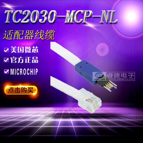 MICROCHIP适配器线缆配件