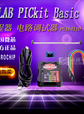 MPLAB PICkit Basic（PG164110）基本电路调试器 编程器 原装