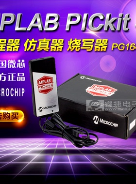MPLAB PICkit 4 (PG164140) 原装 仿真器 烧录器 PICkit3升级版