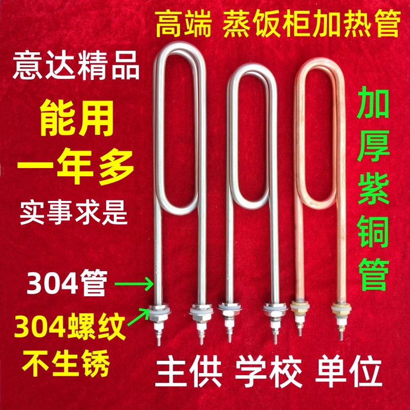 质量超好主供学校单位蒸箱加热管
