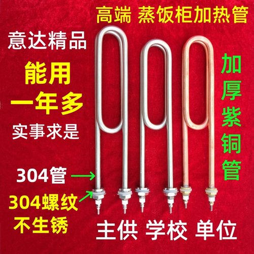 质量超好主供学校单位蒸箱加热管