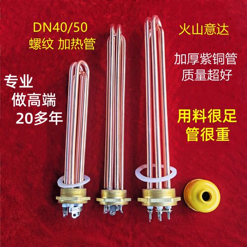 加厚铜DN40/50六角头水箱加热管