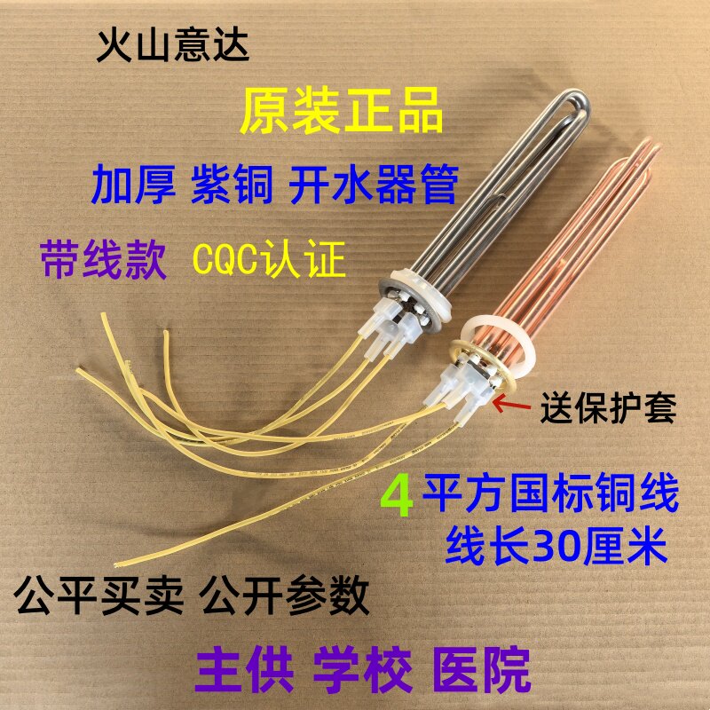 原装开水器加热管带4平方铜线图片