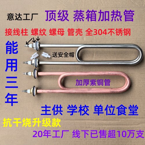 主供学校全304不锈钢蒸箱加热管