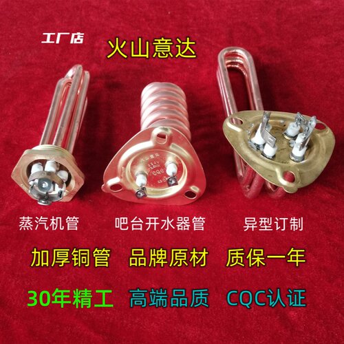 高端开水机蒸汽机加热管火山意达