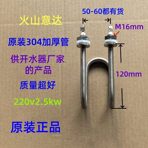 原装304不锈钢吧台开水机加热管