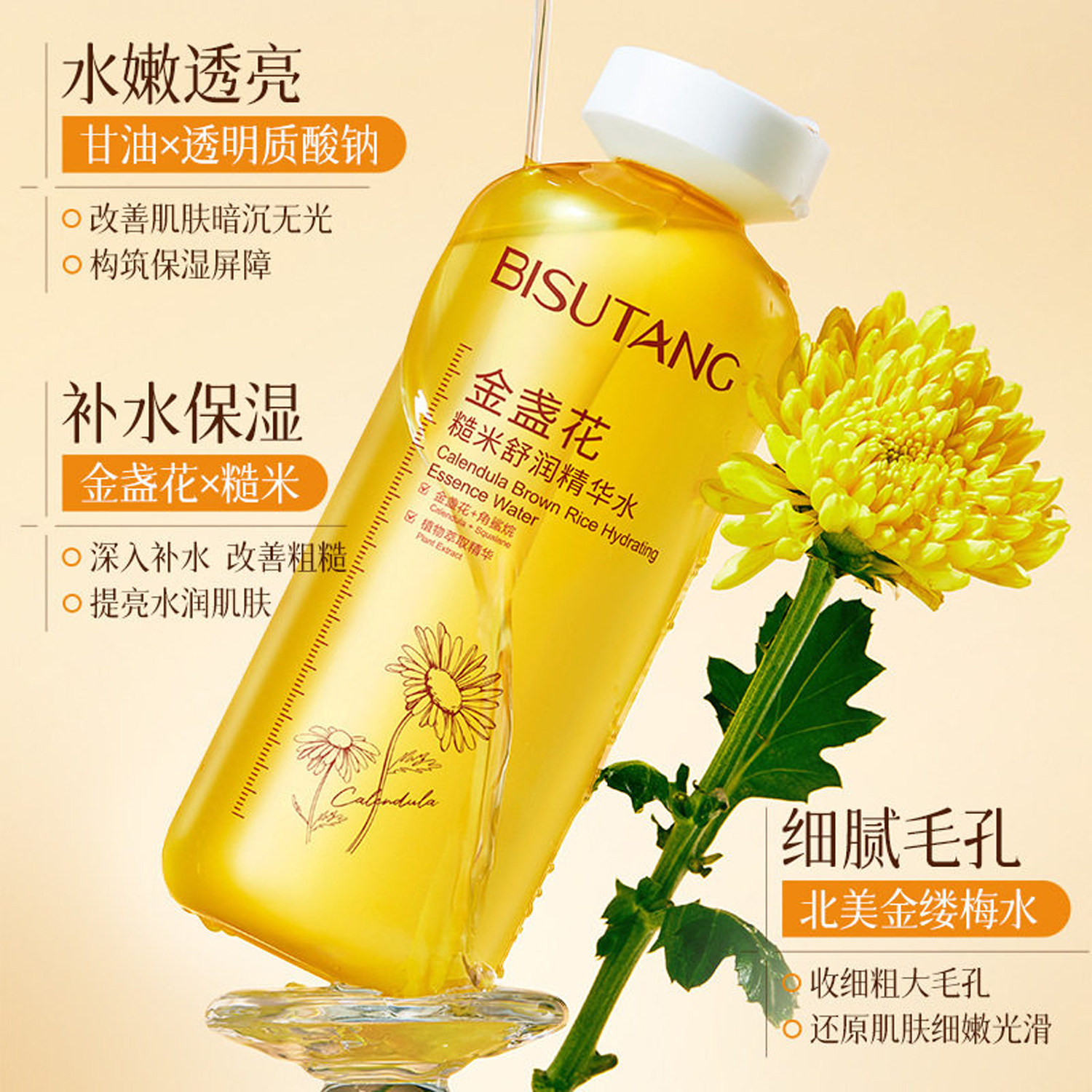 碧素堂金盏花糙米舒润精华水500ml补水保湿提靓舒缓干燥日常养护