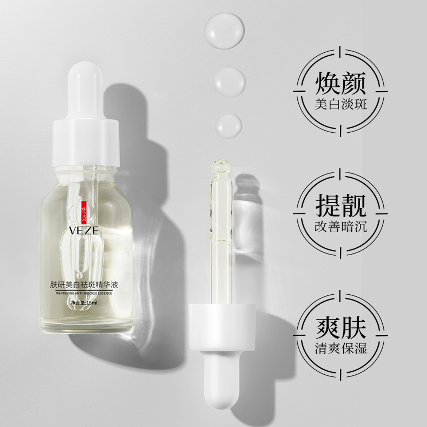 梵贞美白祛斑精华液15ml发4瓶