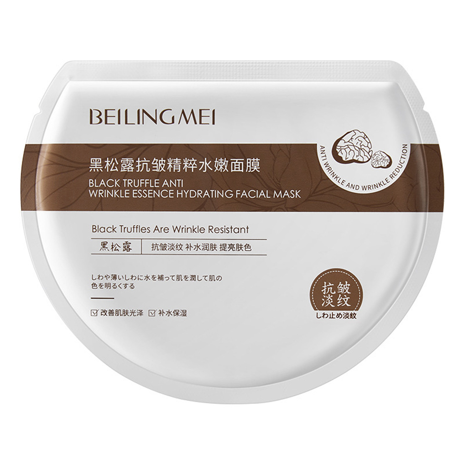 贝玲美黑松露抗皱精粹水嫩面膜25ml发10片\20片 补水保湿提靓紧致