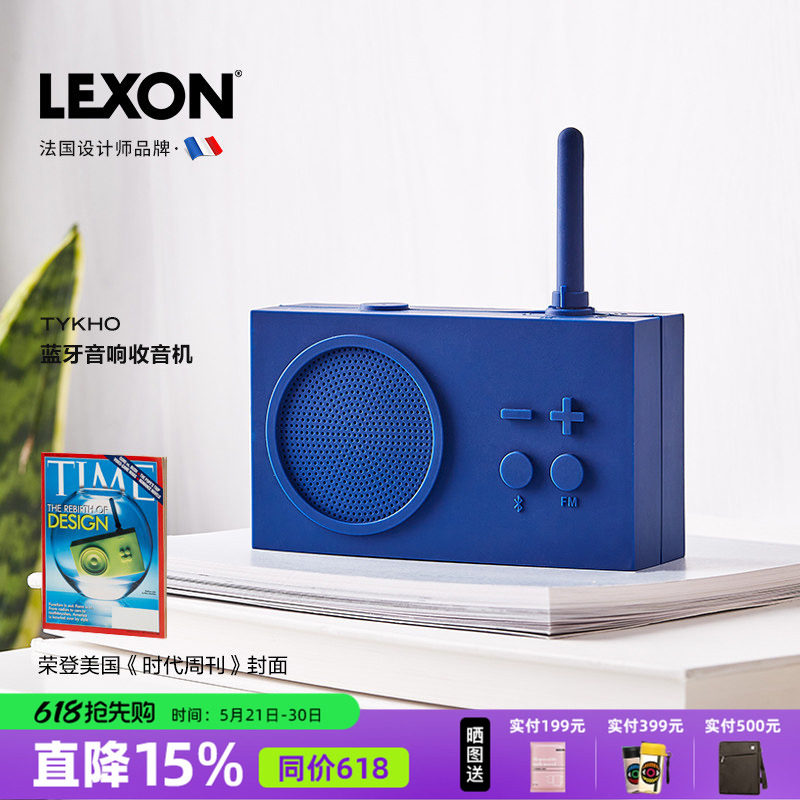 法国LEXON·TYKHO复古收音机无线蓝牙音箱便携居家防水音响礼品