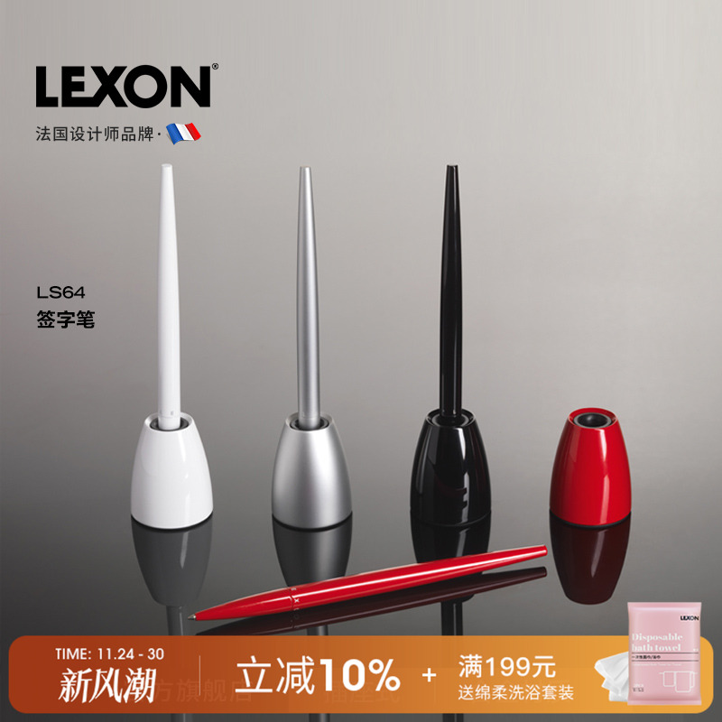 LEXON法国乐上插座式签字笔商务办公高档签名笔桌面摆件创意送礼