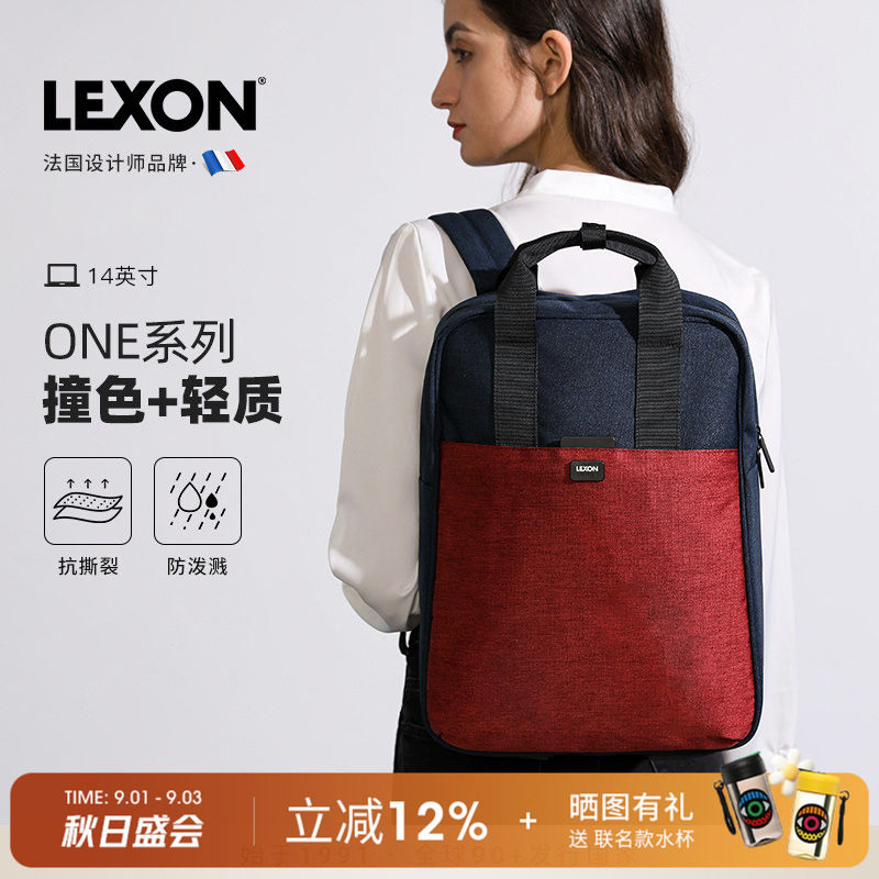 法国LEXON乐上双肩背包时尚14英寸笔记本电脑包休闲初中学生书包
