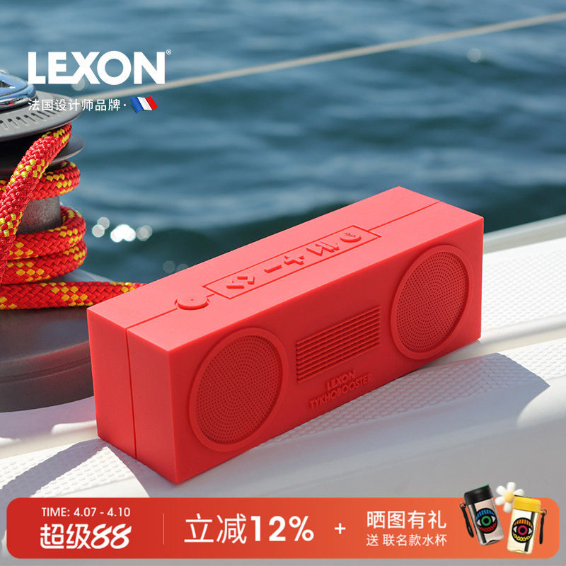 法国LEXON蓝牙音箱立体声硅胶防水大音量户外家用无线连接音响
