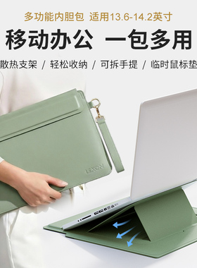 LEXON新款笔记本电脑内胆包14寸支架保护套壳苹果air小米联想便携