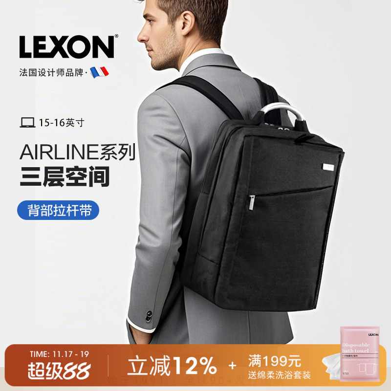 法国LEXON乐上商务通勤双肩包