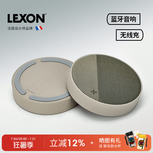 法国LEXON乐上无线蓝牙音箱家用