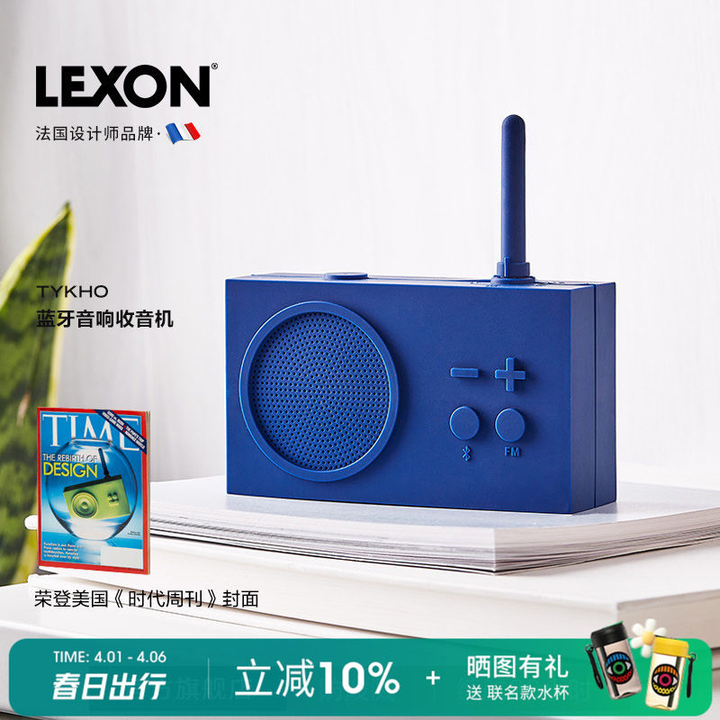 法国LEXON·TYKHO复古收音机无线蓝牙音箱便携居家防水音响礼品