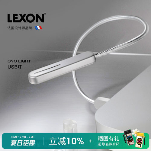 LEXON便携式电脑灯自由弯曲USB接口LED阅读灯2025新品