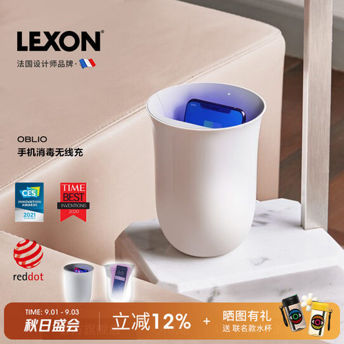 LEXON手机消毒器uv紫外线无线充电消毒杯居家生活灭毒杀菌神器 - 封面