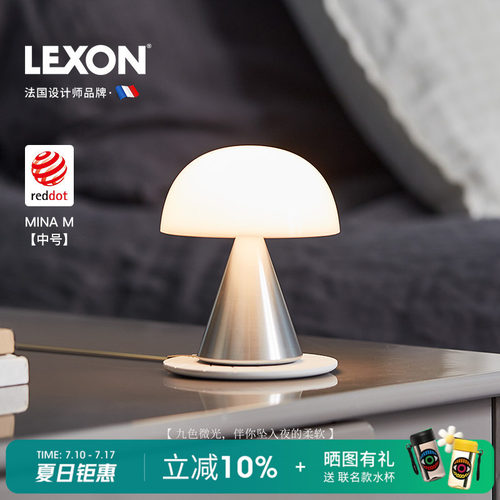 LEXON乐上创意氛围蘑菇灯小台灯
