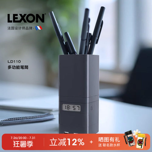 LEXON创意礼品笔筒办公桌摆件时钟收纳盒