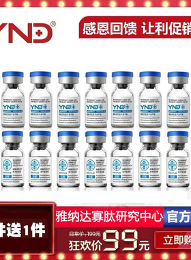 买二送一】寡肽安肤冻干粉原液敏敏肌痘印痘坑精华 10对20瓶