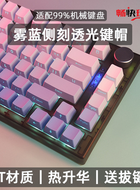 雾蓝侧刻键帽pbt五面热升华75配列蓝色渐变oem键帽87键正刻透光