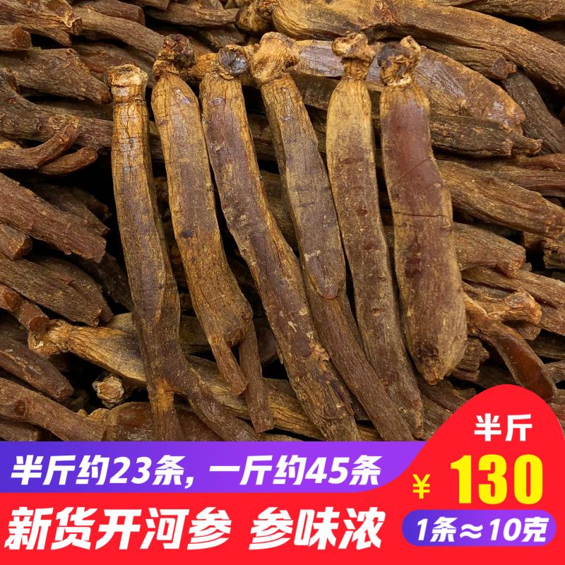 长白山人参新货开河参红参六年根高丽参250g无糖网红别直参