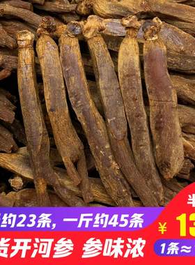 长白山人参新货开河红参250g无糖