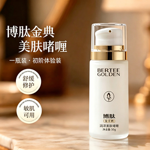博肽金典修护啫喱50g增厚角质