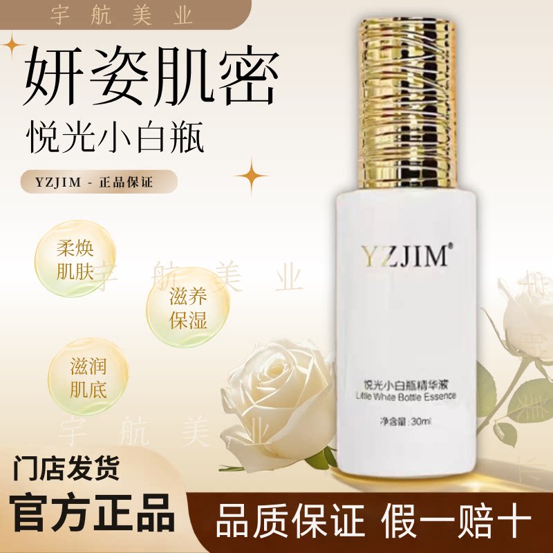 妍姿悦光小白瓶精华液灯泡肌