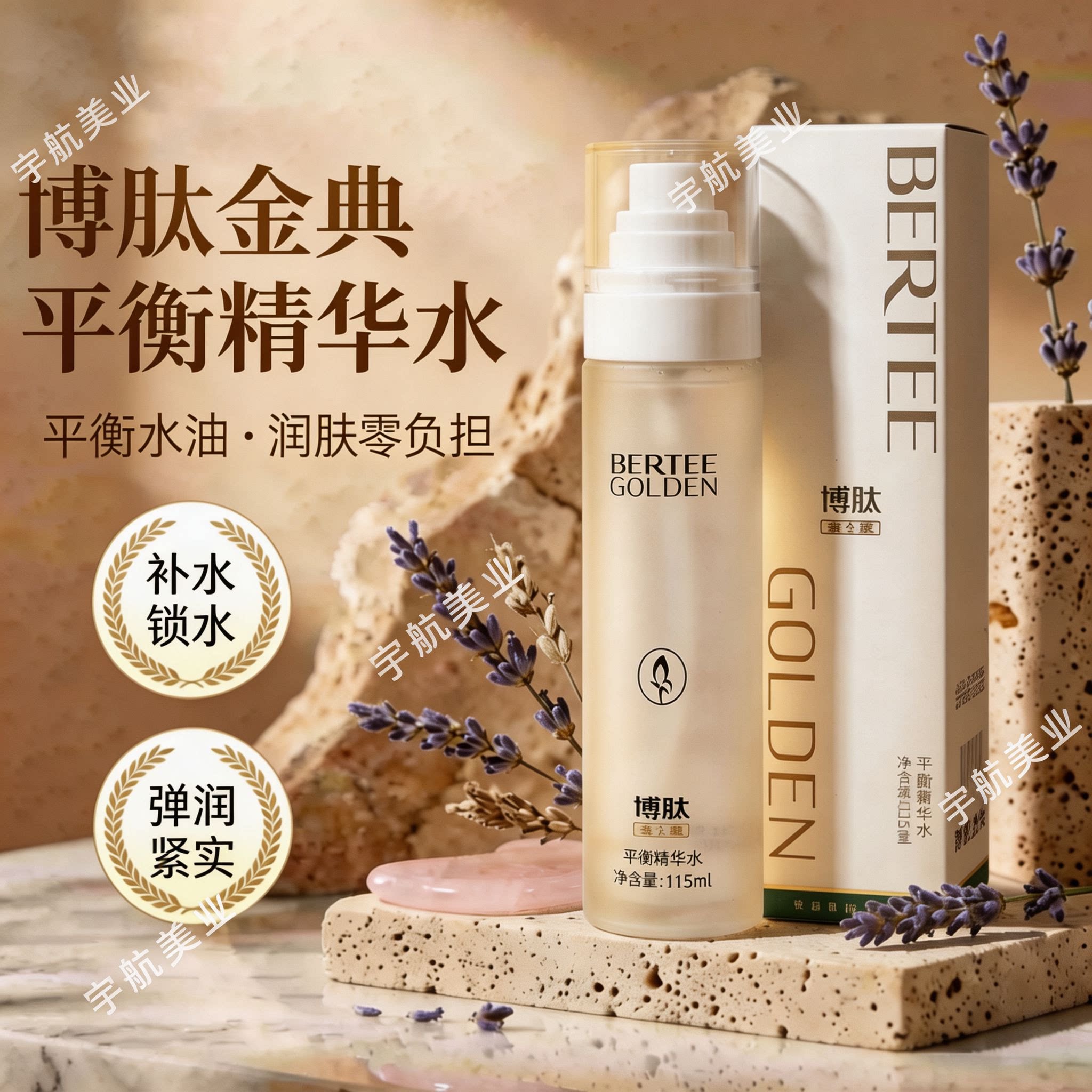 博肽金典平衡精华水补水控油