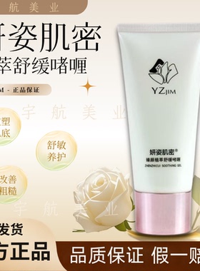 妍姿肌密臻颜植萃舒缓啫喱保湿