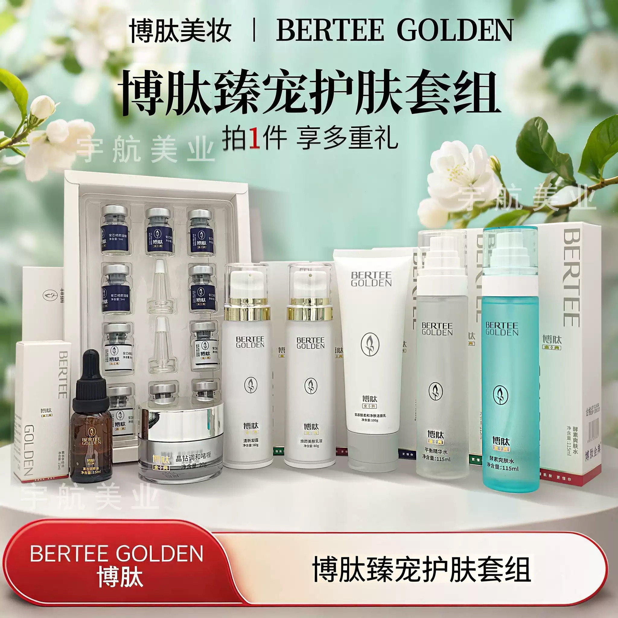 博肽金典酵素舒缓全系列产品