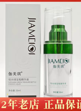 伽美琪焕彩亮肤精华液官方正品小棕瓶精华液淡化黑色素提亮肤色