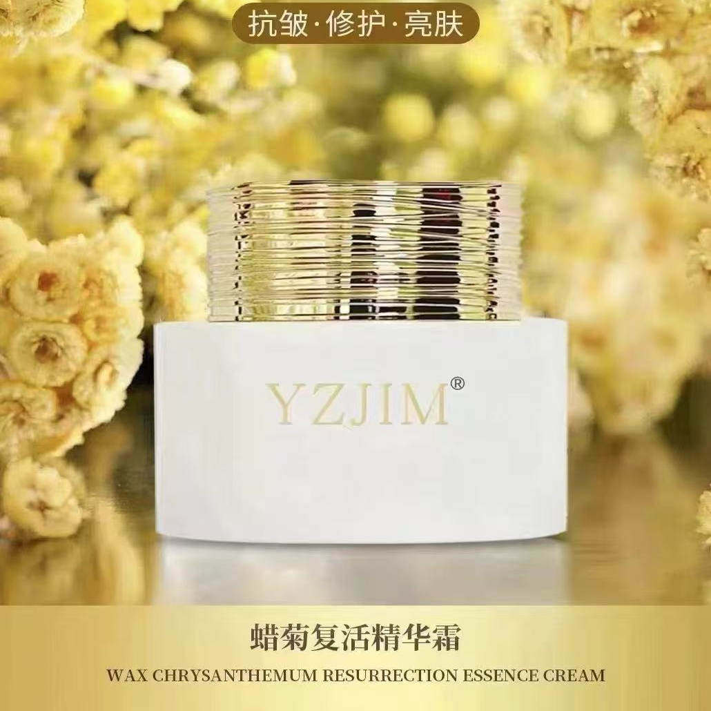 官方正品妍姿肌密蜡菊赋活精华霜