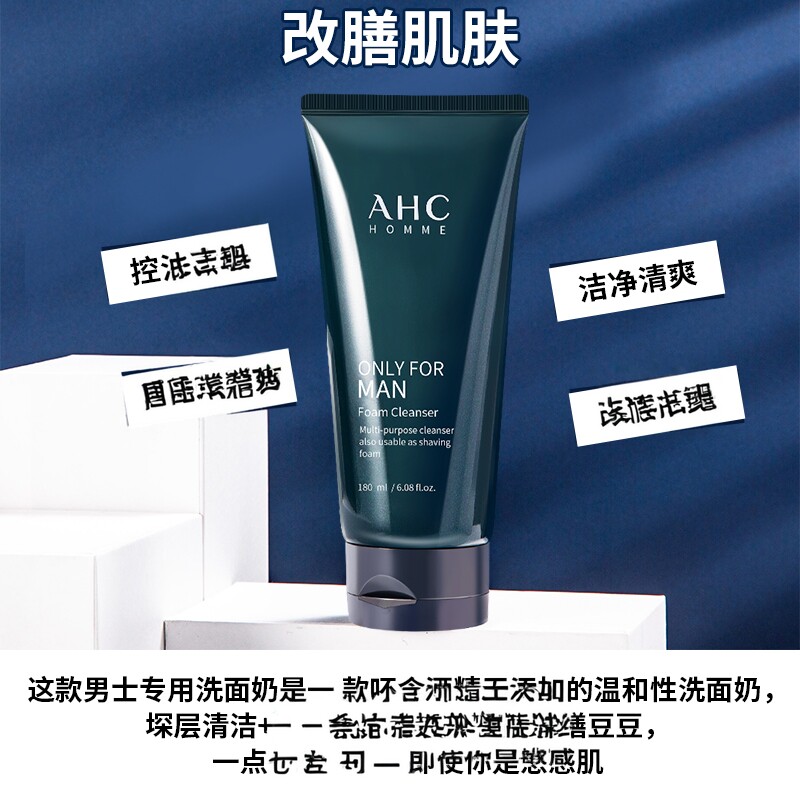 临期AHC男士洗面奶控油去黑头专用祛痘补水保湿洁面除螨虫护肤品