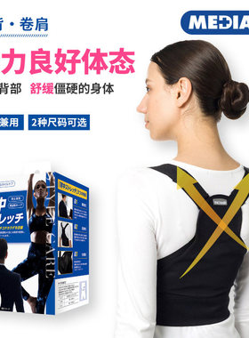 日本委托代买MEDIAID背部拉伸带轻薄透气隐形矫姿带纠正身姿