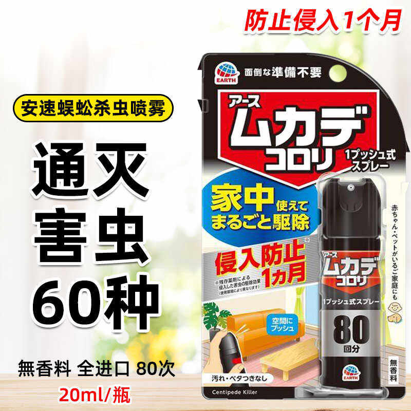 日本委托代买安速灭蜈蚣药家用室内户外蜈蚣驱除蜈蚣驱虫药
