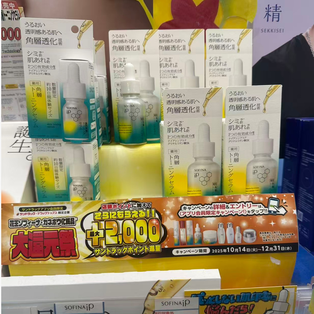 日本委托代买新品sofina苏菲娜ip肤色调色精华液保湿清透