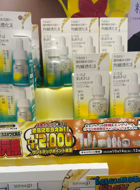 日本委托代买新品sofina苏菲娜ip肤色调色精华液保湿清透