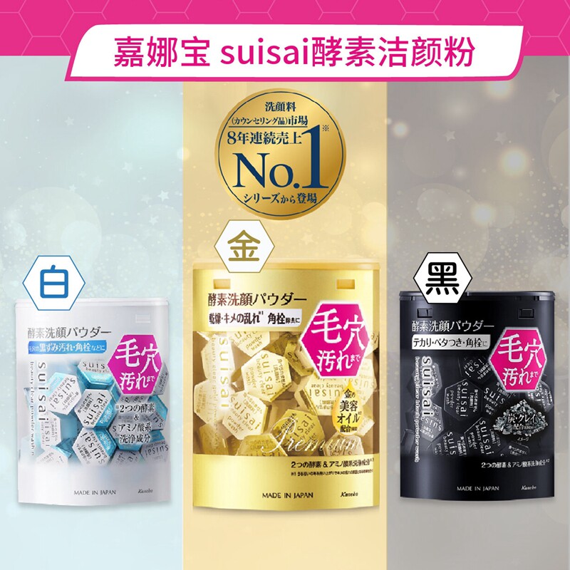 日本委托代买嘉娜宝Kanebo酵素洗颜粉suisai洁面粉角质温和清洁