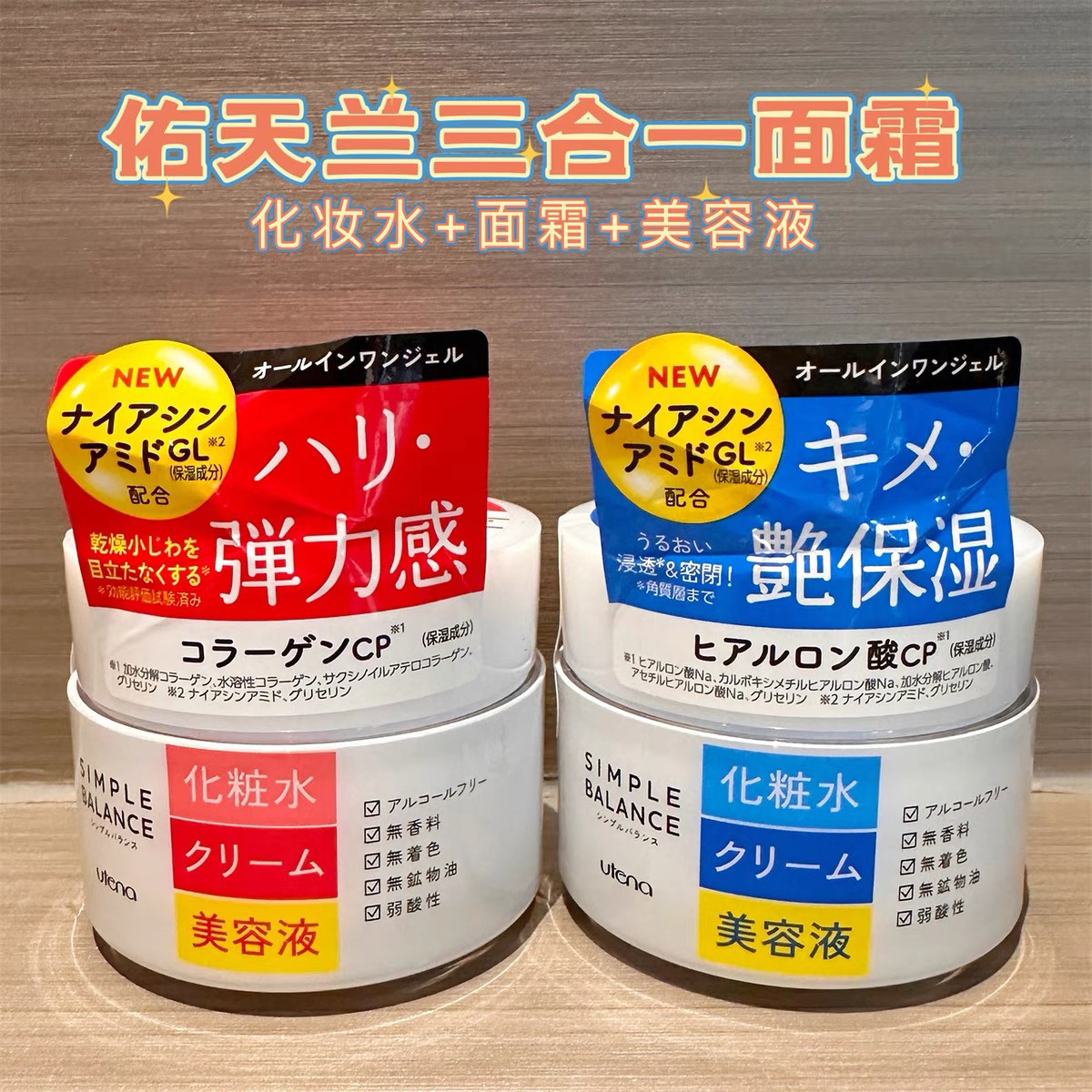 日本委托代买佑天兰心璞芭兰三合一胶原蛋白紧致保湿补水弹润亮肤