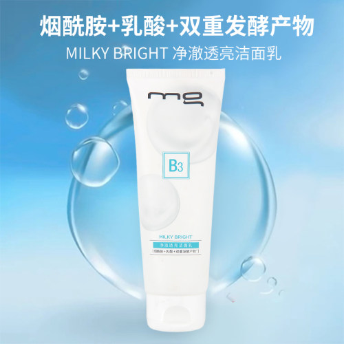 临期26/3月MG美即净澈透亮洁面乳氨基酸深层清洁保湿焕亮清爽