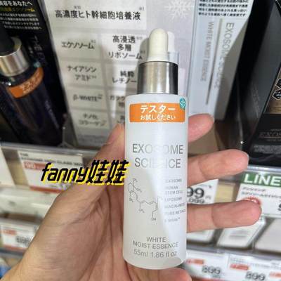 日本委托代买THE EXOSOME细胞培养高保湿修复精华亮白精华55ml